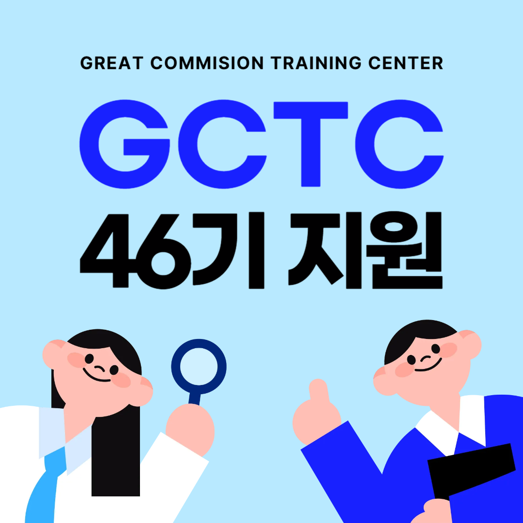 CCC 신입간사 지원